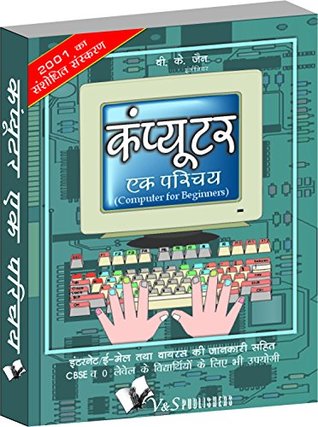 Read Online Computer Ek Parichay: Elementary Introduction To Working of Computers, In Hindi - V.K Jain | PDF