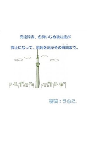 Read Online Developmental disability abuse of bullying until the moment I choose kill my self - Usako | ePub
