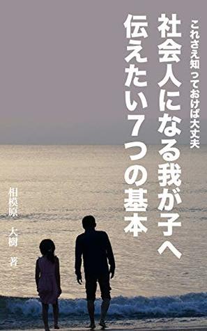 Read Online 7 Id like to hand down to my child who becomes a working member of society - Taiki Sagamihara | PDF