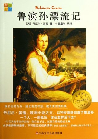 Full Download I love reading students Classics Library : Robinson Crusoe by Daniel Defoe - DAN NI ER DI FU | ePub