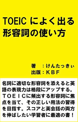 Read How to use adjectives that frequently appear in the TOEIC test - ken Tucky file in ePub